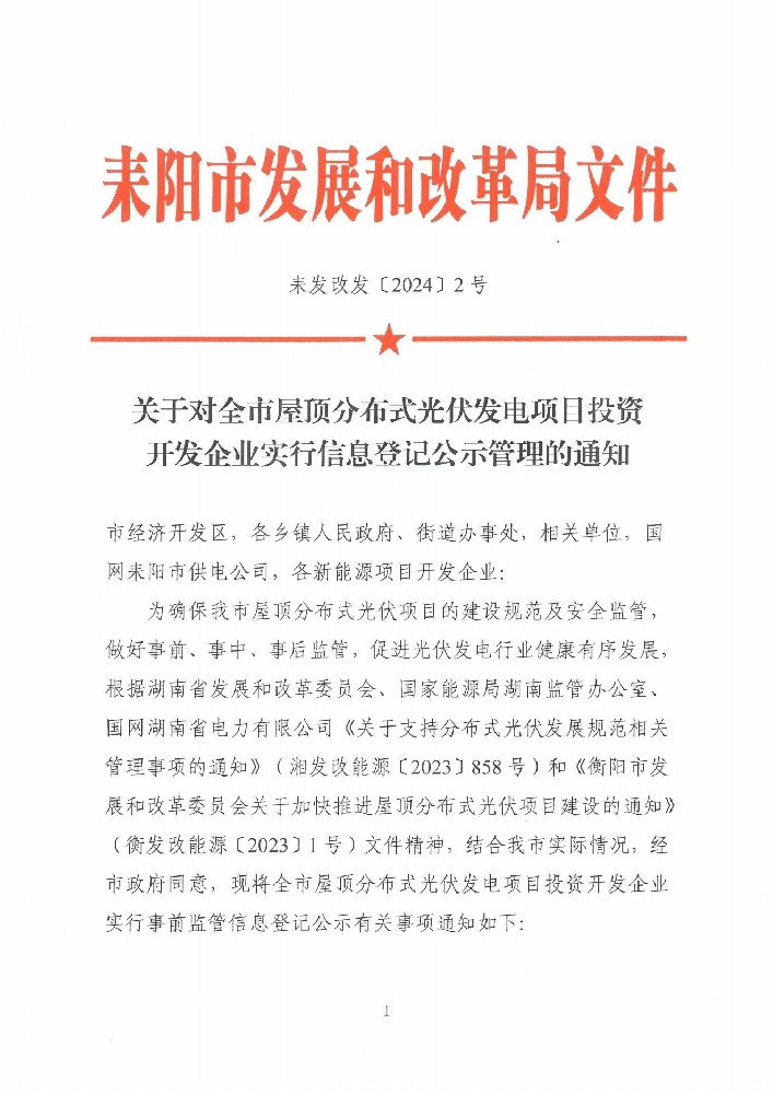 廣州光伏展會(huì )；湖南耒陽(yáng)啟動(dòng)對全市屋頂光伏投資開(kāi)發(fā)企業(yè)實(shí)行信息登記公示管理