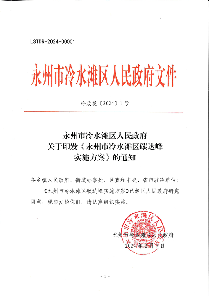 湖南永州冷水灘區：積極探索“光伏+”應用模式 因地制宜發(fā)展漁光互補、農光互補等項目