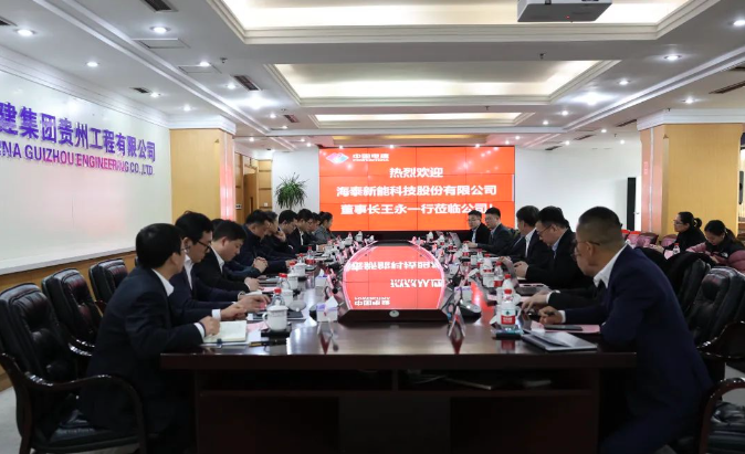 海泰新能與中國電建集團貴州工程公司簽署合作協(xié)議—共謀清潔能源未來(lái)