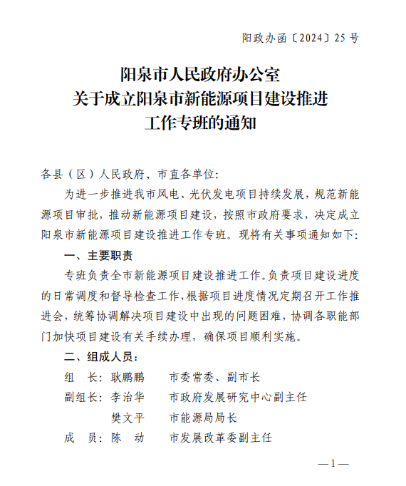 山西陽(yáng)泉：成立工作專(zhuān)班 推進(jìn)光伏等新能源項目建設