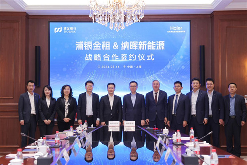 推進(jìn)新能源高質(zhì)量發(fā)展 納暉新能源與浦銀金租達成戰略合作