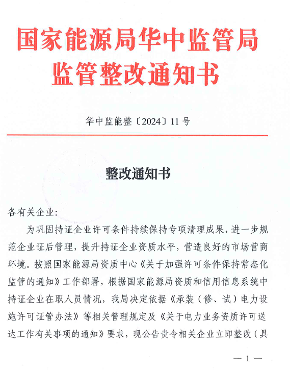 責令整改！這些光伏公司被能源局點(diǎn)名