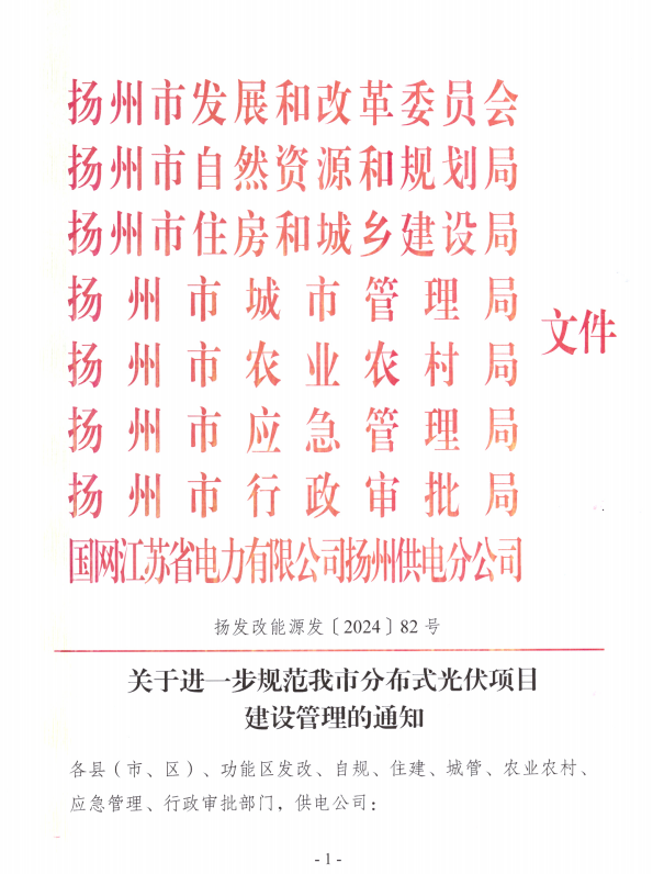 江蘇揚州：分布式光伏項目“誰(shuí)投資、誰(shuí)備案、誰(shuí)擔責”