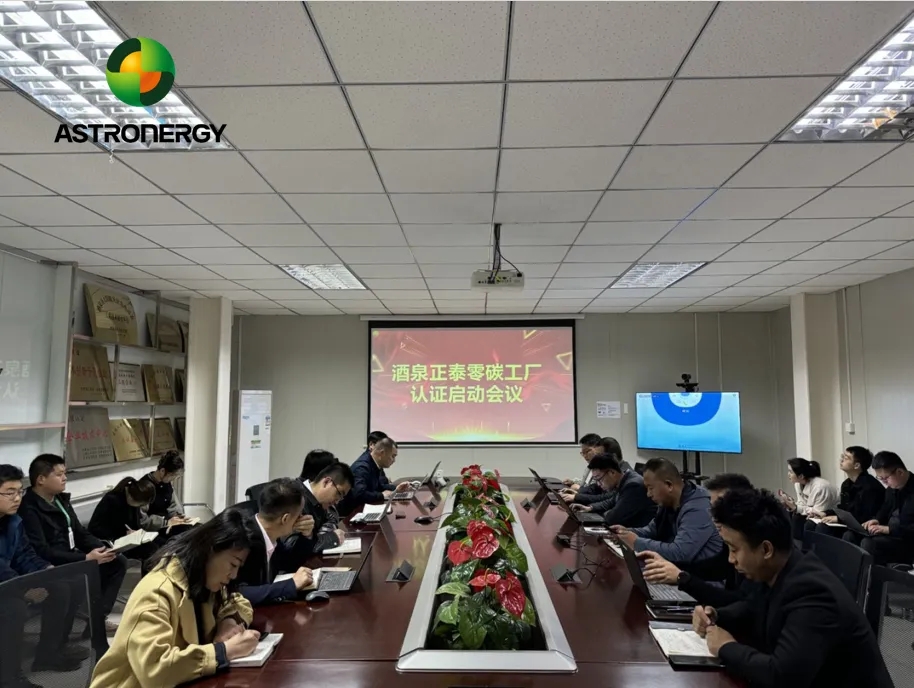 再度起航！正泰新能酒泉基地“零碳工廠(chǎng)”認證項目正式啟動(dòng)