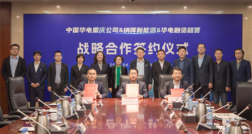 納暉新能源、華電重慶公司、華電融資租賃公司達成戰略合作 共謀智慧新能源高質(zhì)量發(fā)展