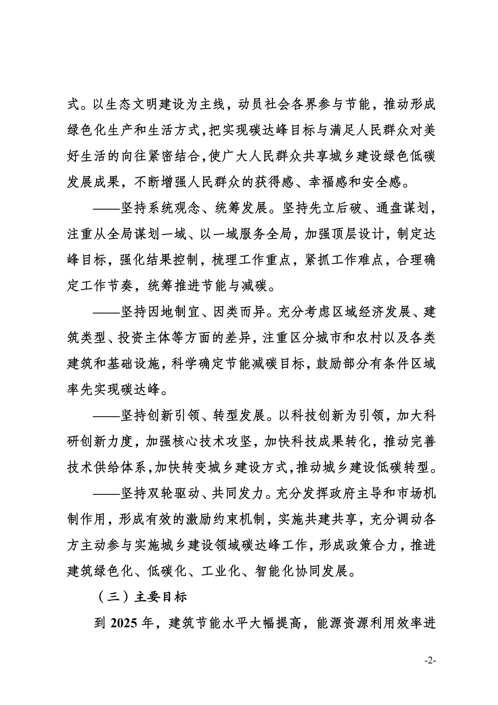 2024.4.15住建碳達峰方案(南充市城鄉建設領(lǐng)域碳達峰專(zhuān)項行動(dòng)實(shí)施方案)(1)_01.jpg