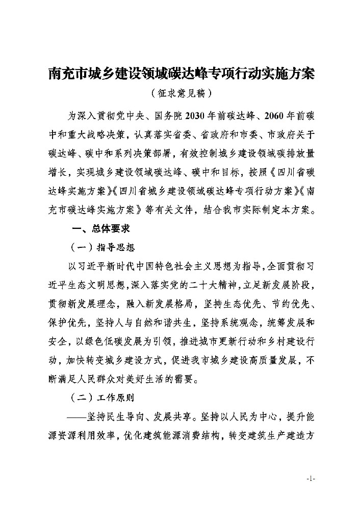 四川南充市：鼓勵產(chǎn)業(yè)園區、大型建筑實(shí)施BIPV 并支持發(fā)展分布式光伏