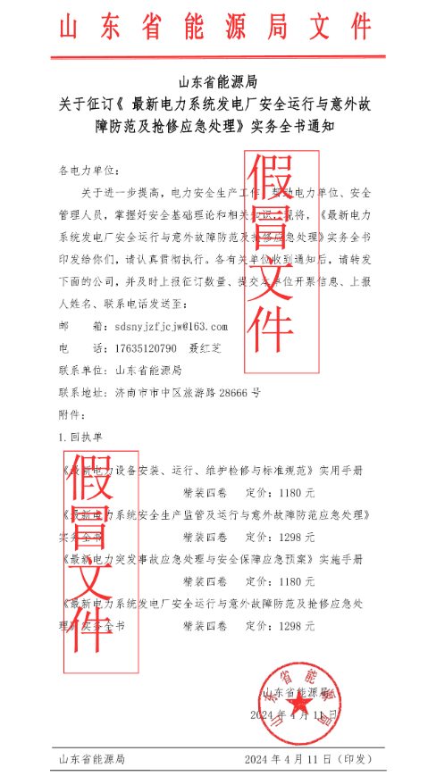 假的！山東省能源局嚴正聲明