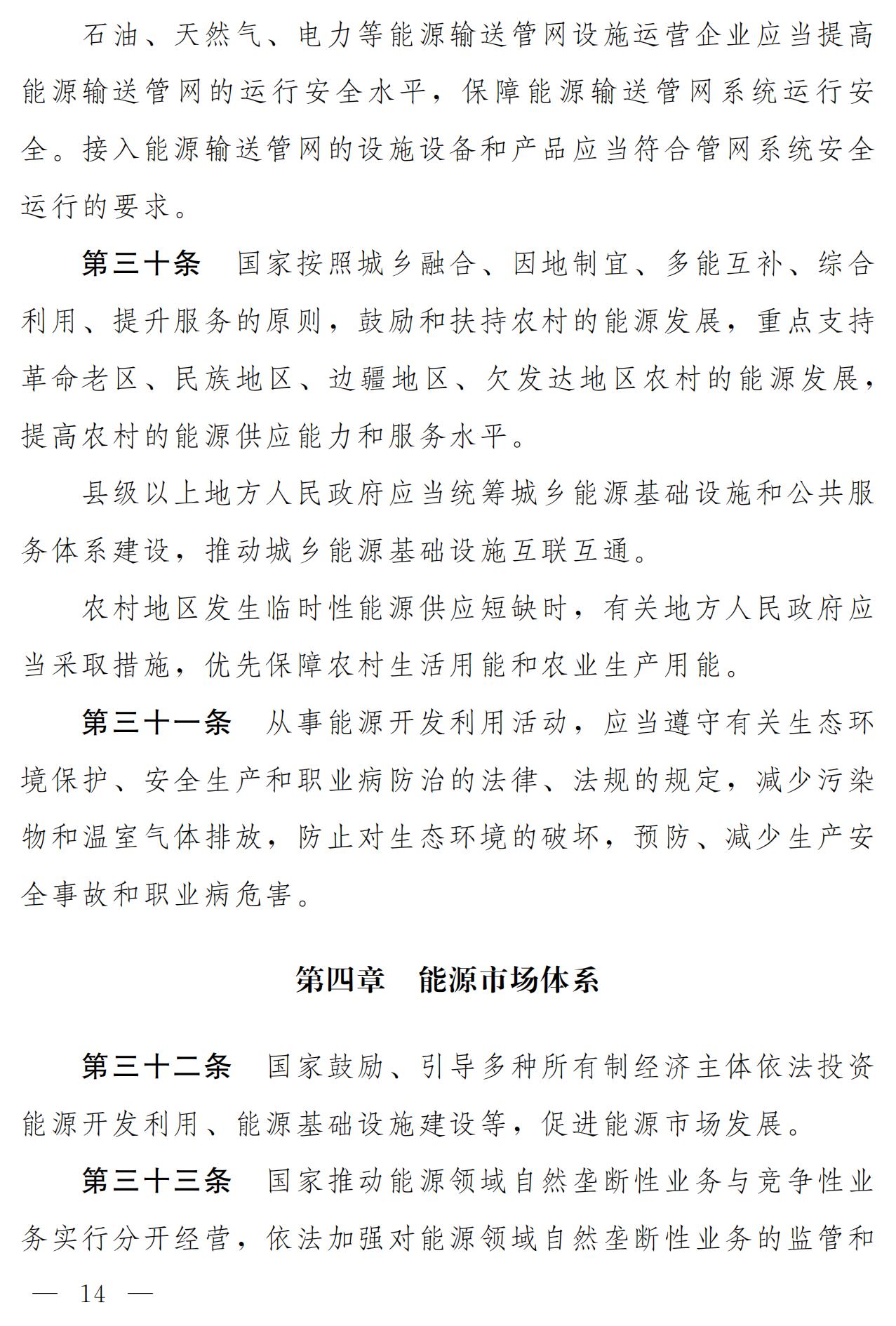《中華人民共和國能源法(草案)》_07.jpg