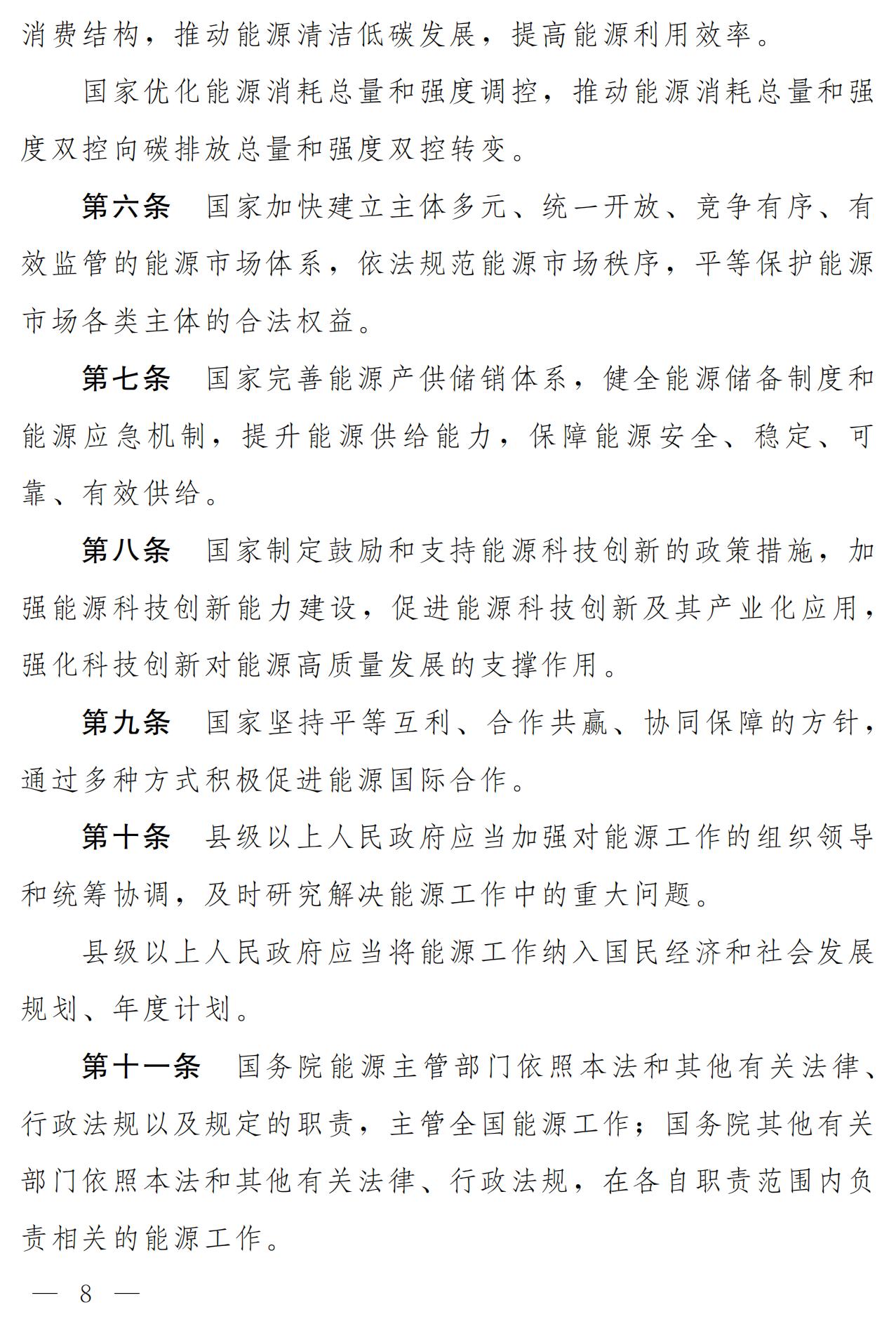 《中華人民共和國能源法(草案)》_01.jpg