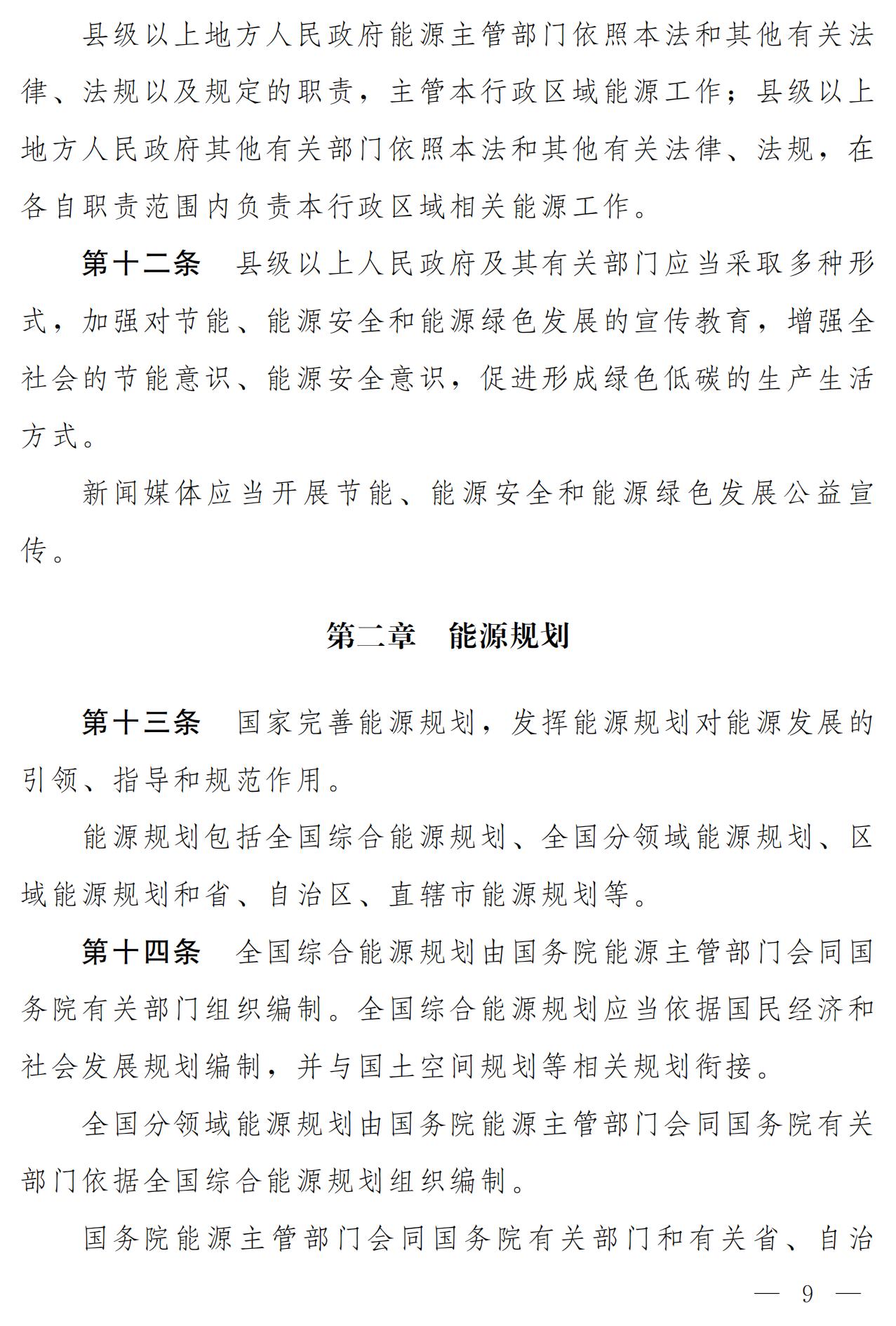 《中華人民共和國能源法(草案)》_02.jpg