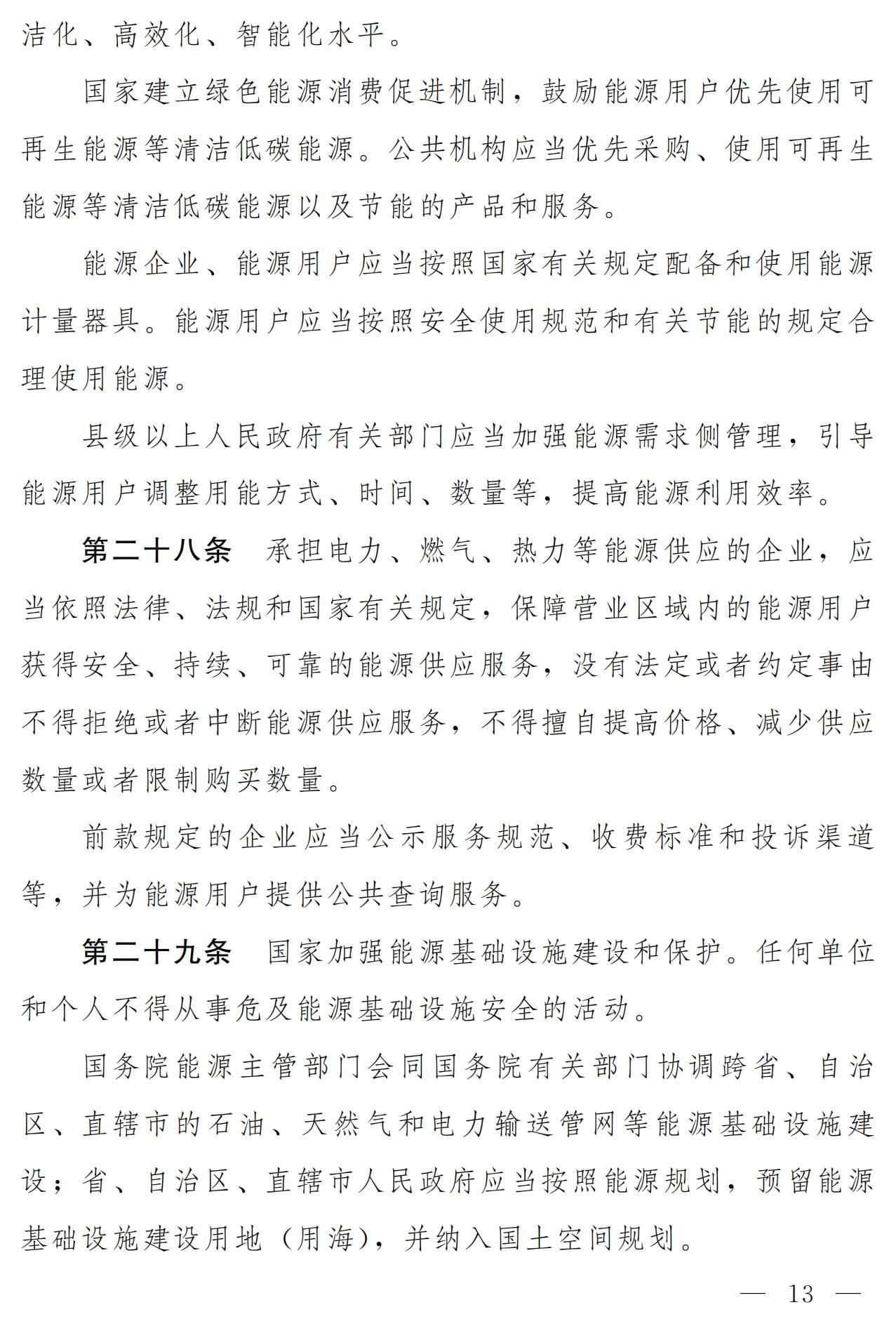 《中華人民共和國能源法(草案)》_06.jpg