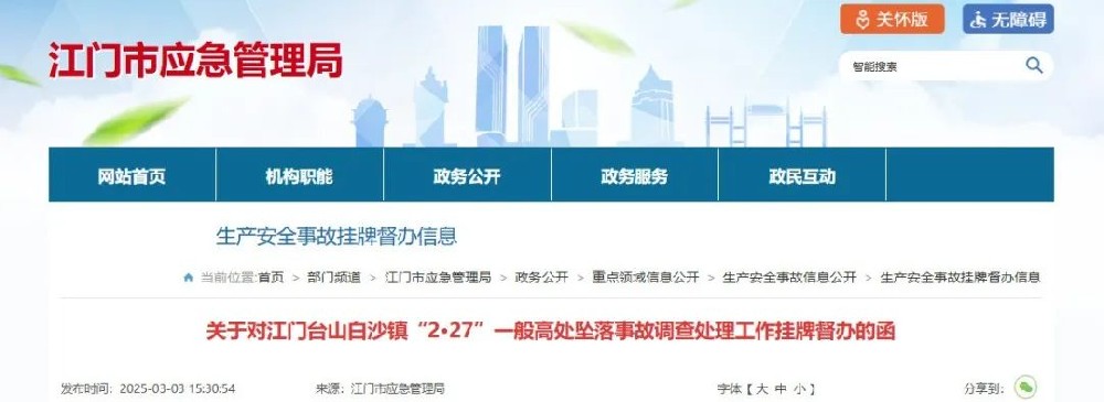 廣東一屋頂光伏項目發(fā)生墜亡事故，被掛牌督辦